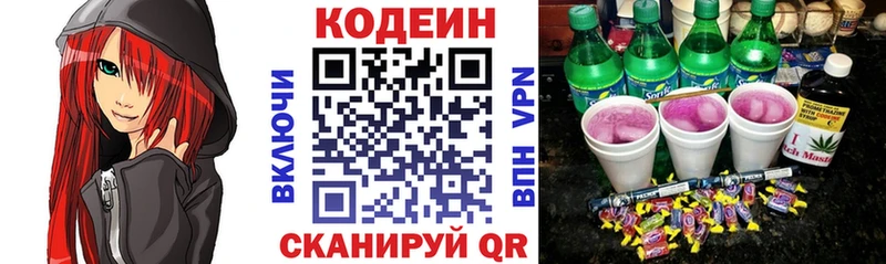Кодеин напиток Lean (лин)  купить наркоту  гидра ONION  Инсар 